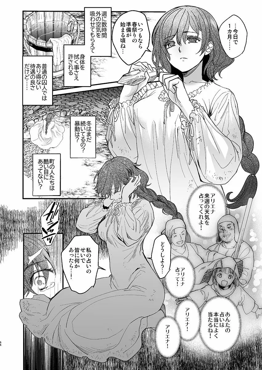 死刑宣告された賢女が嫌われ王子に溺愛されて、幸せになるまでの物語・前編 - page64