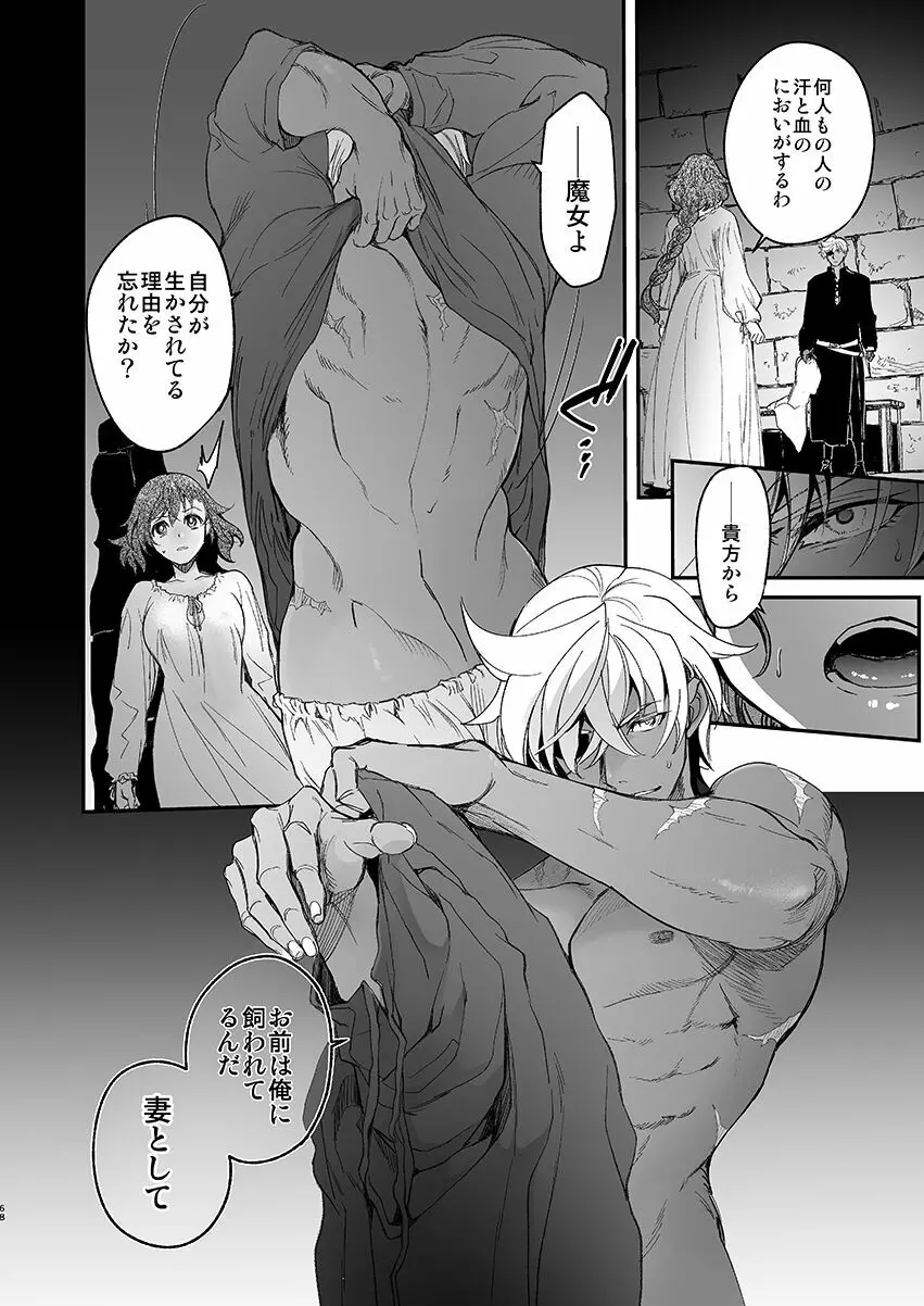 死刑宣告された賢女が嫌われ王子に溺愛されて、幸せになるまでの物語・前編 - page66