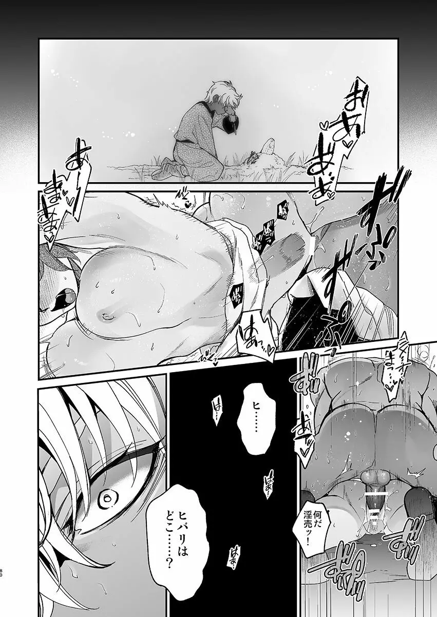 死刑宣告された賢女が嫌われ王子に溺愛されて、幸せになるまでの物語・前編 - page78
