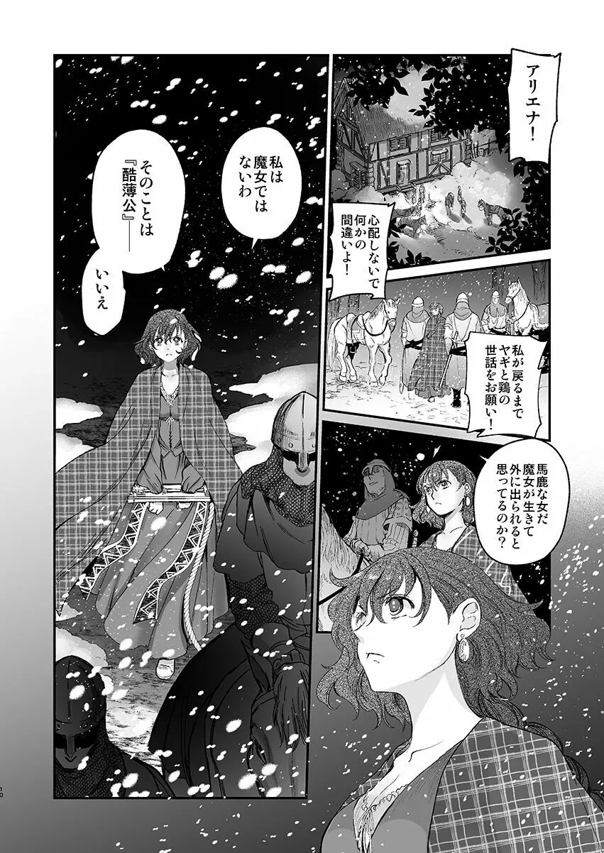 死刑宣告された賢女が嫌われ王子に溺愛されて、幸せになるまでの物語・前編 - page8