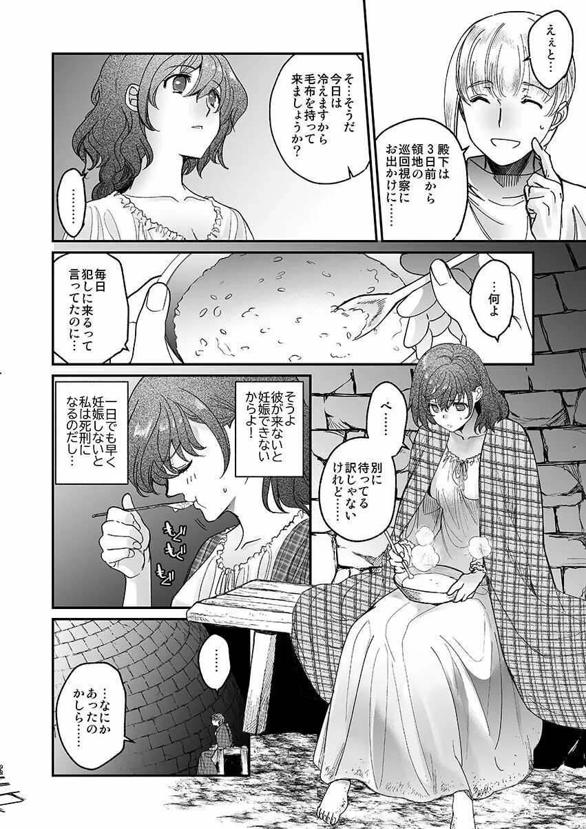 死刑宣告された賢女が嫌われ王子に溺愛されて、幸せになるまでの物語・前編 - page90