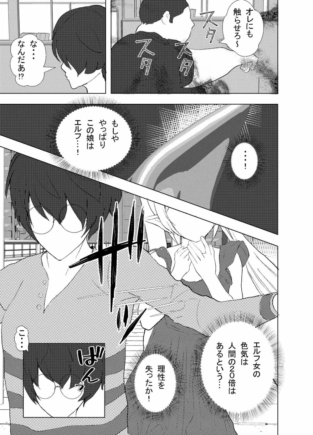 深夜バスで隣がエルフで思わず一緒にSEX旅行 - page20