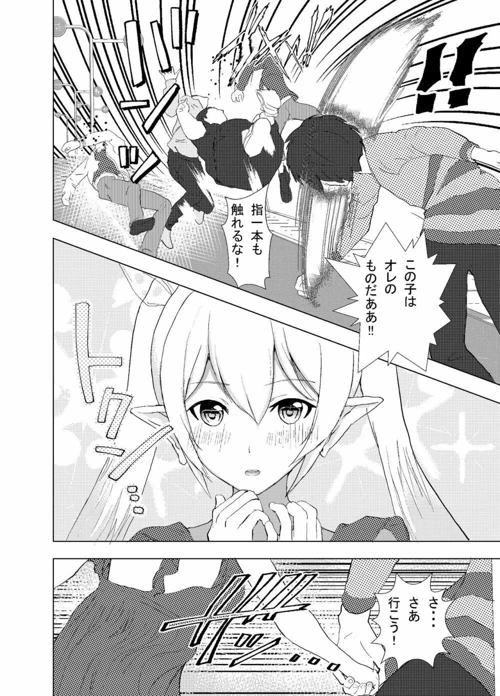 深夜バスで隣がエルフで思わず一緒にSEX旅行 - page21