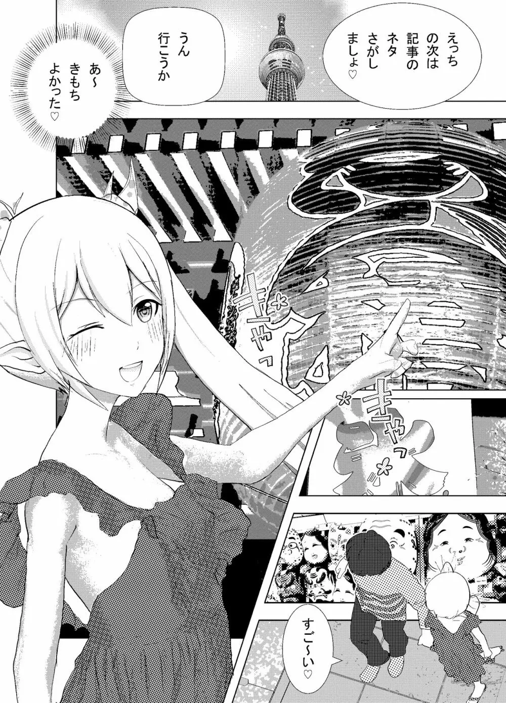 深夜バスで隣がエルフで思わず一緒にSEX旅行 - page25