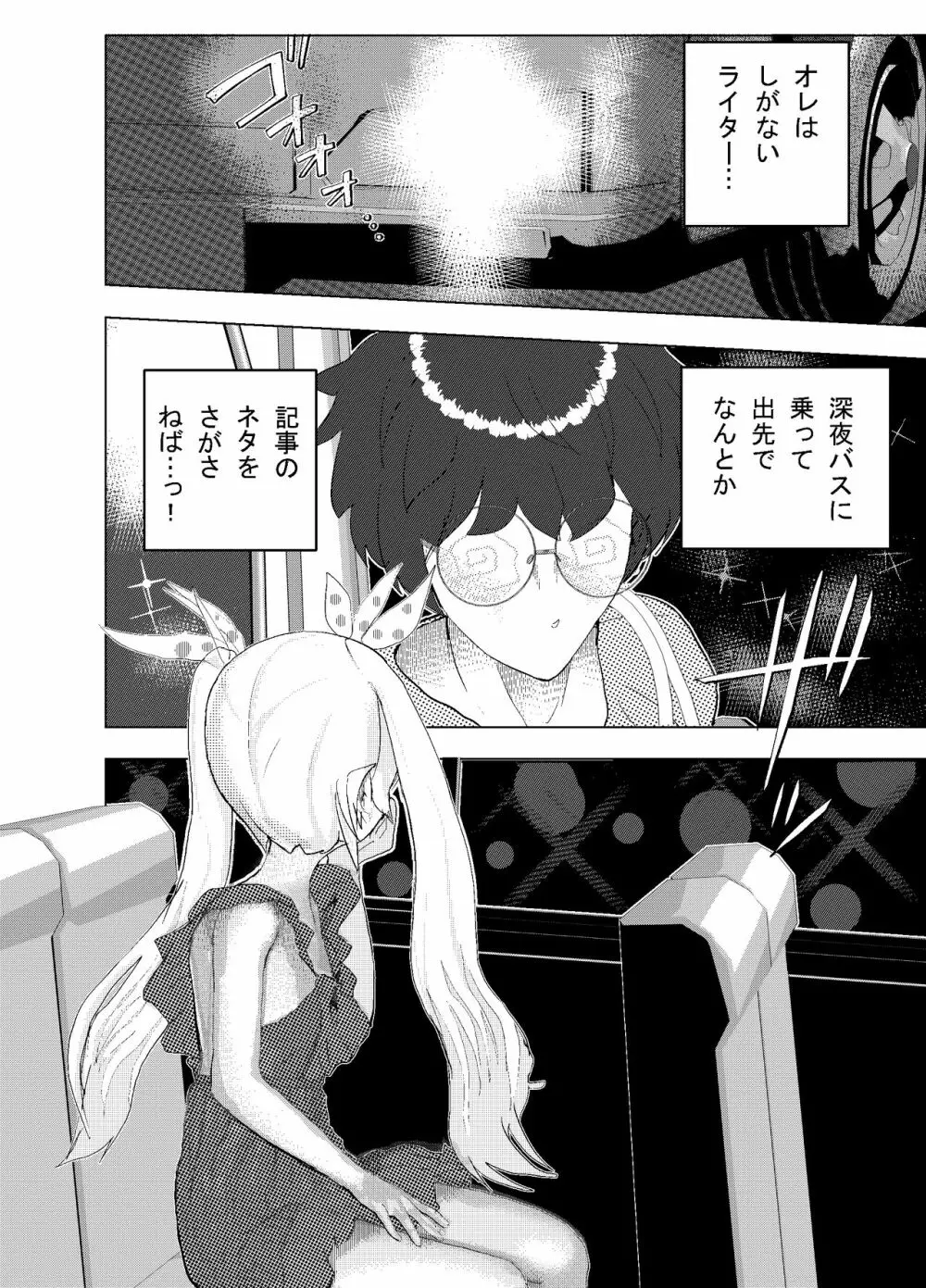 深夜バスで隣がエルフで思わず一緒にSEX旅行 - page3