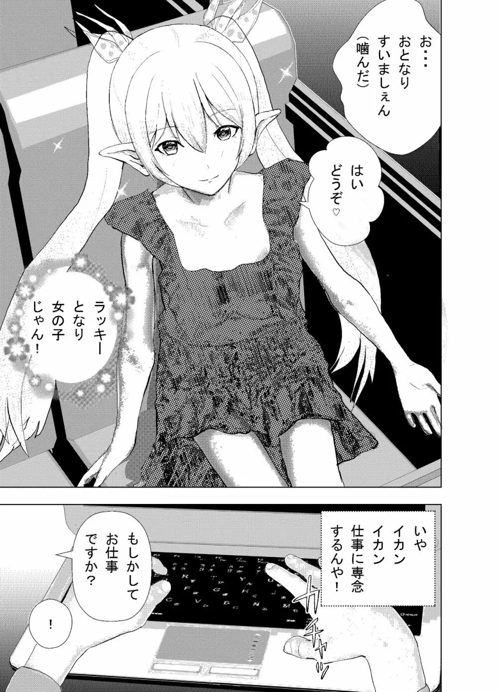 深夜バスで隣がエルフで思わず一緒にSEX旅行 - page4