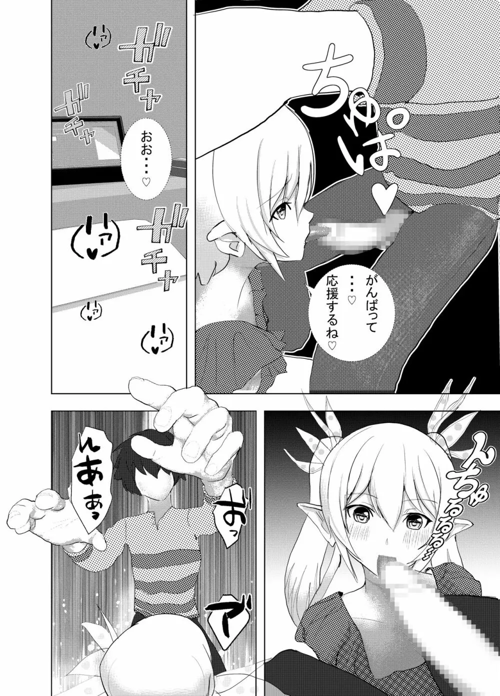 深夜バスで隣がエルフで思わず一緒にSEX旅行 - page41