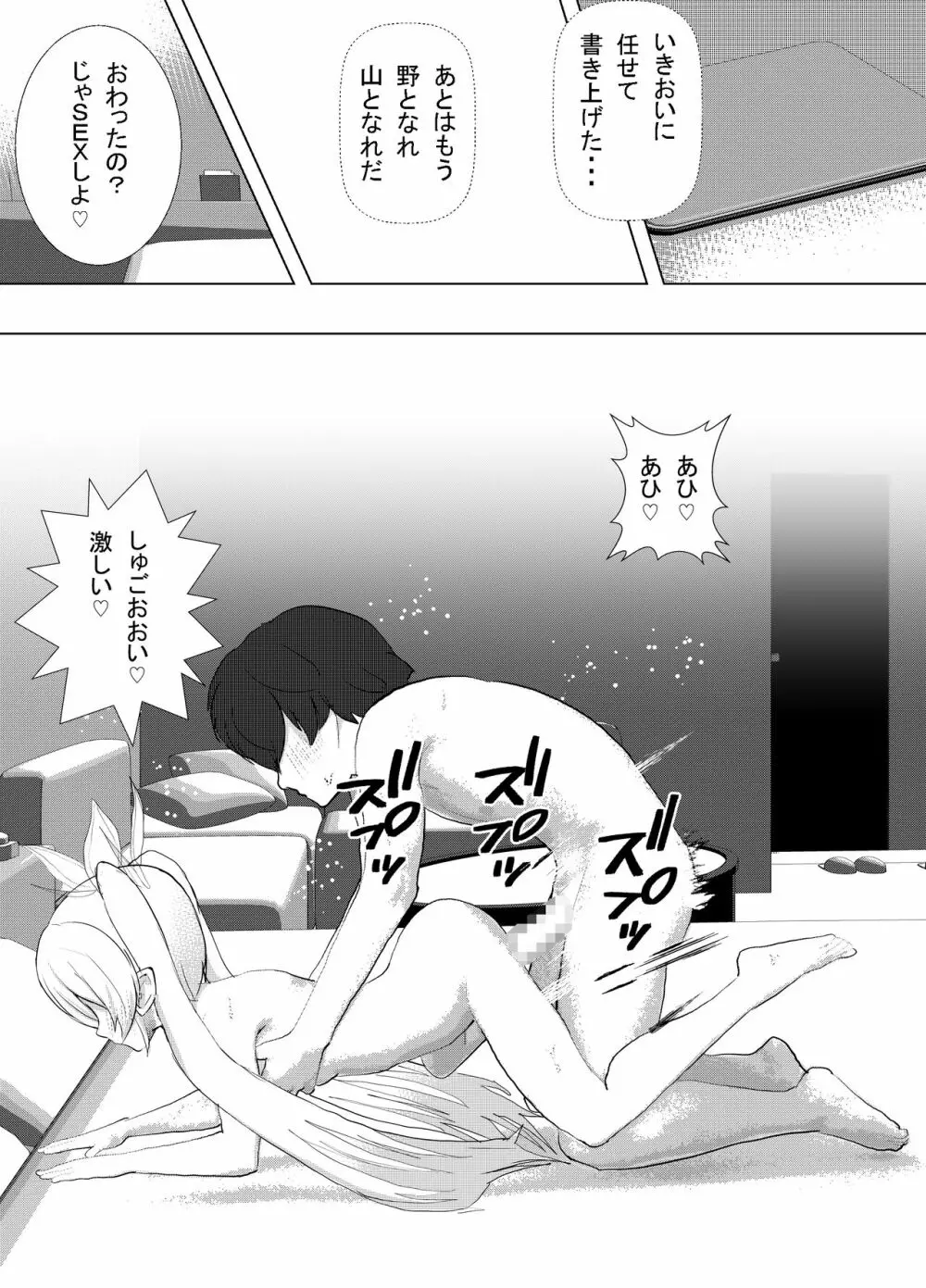 深夜バスで隣がエルフで思わず一緒にSEX旅行 - page43
