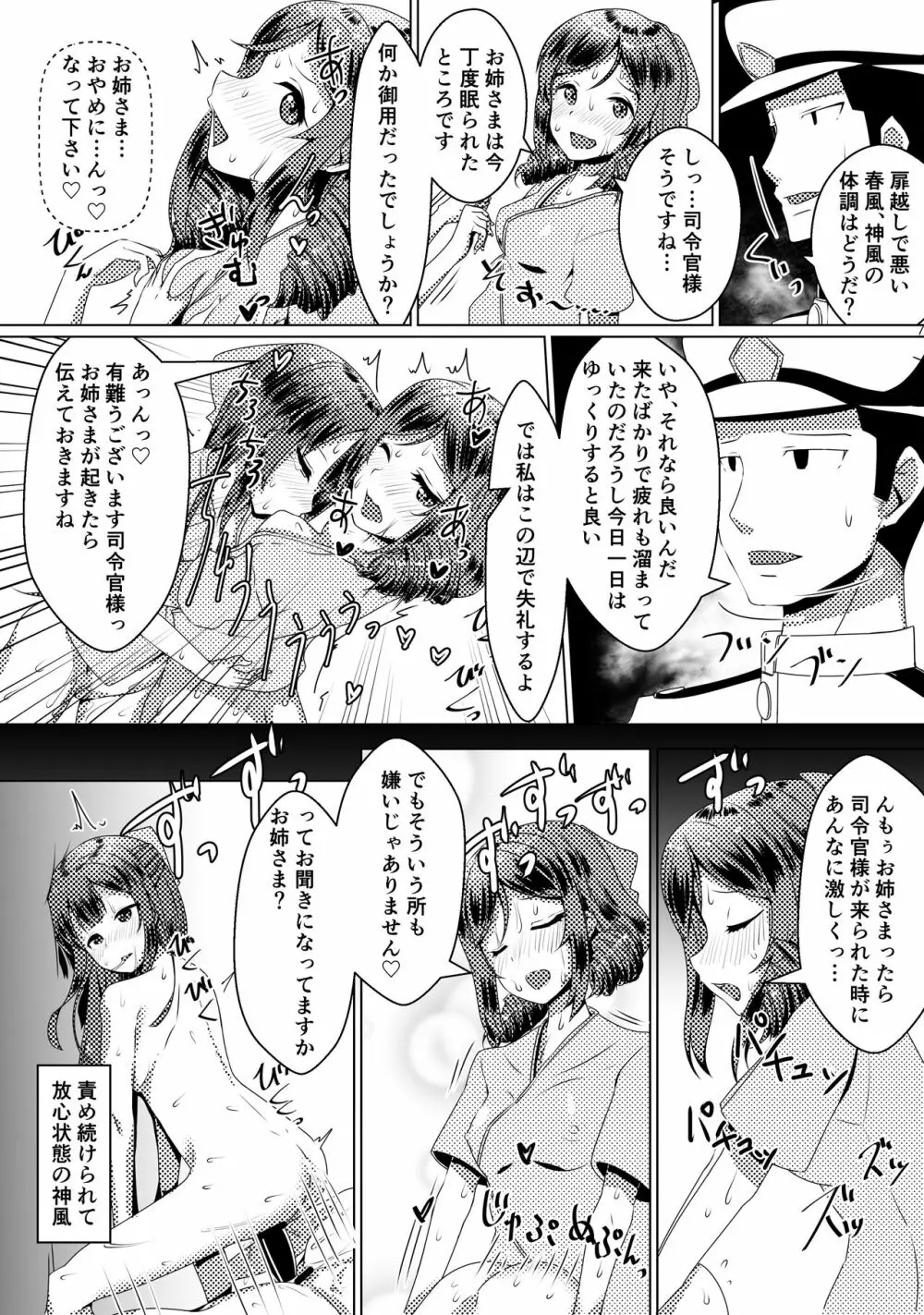 姉妹艦に良くあること - page13