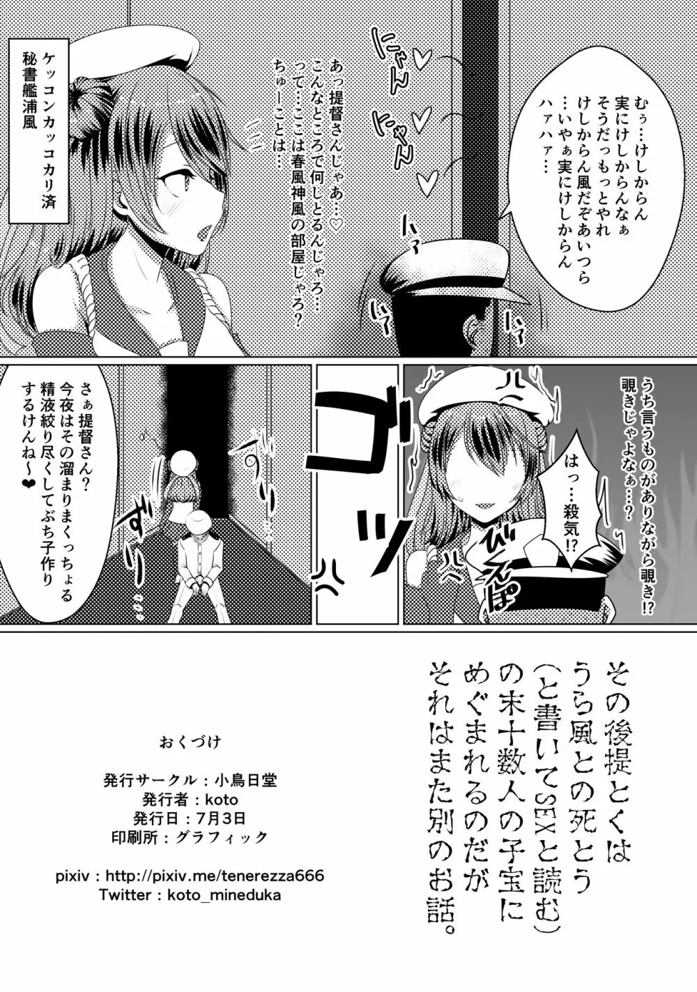 姉妹艦に良くあること - page17