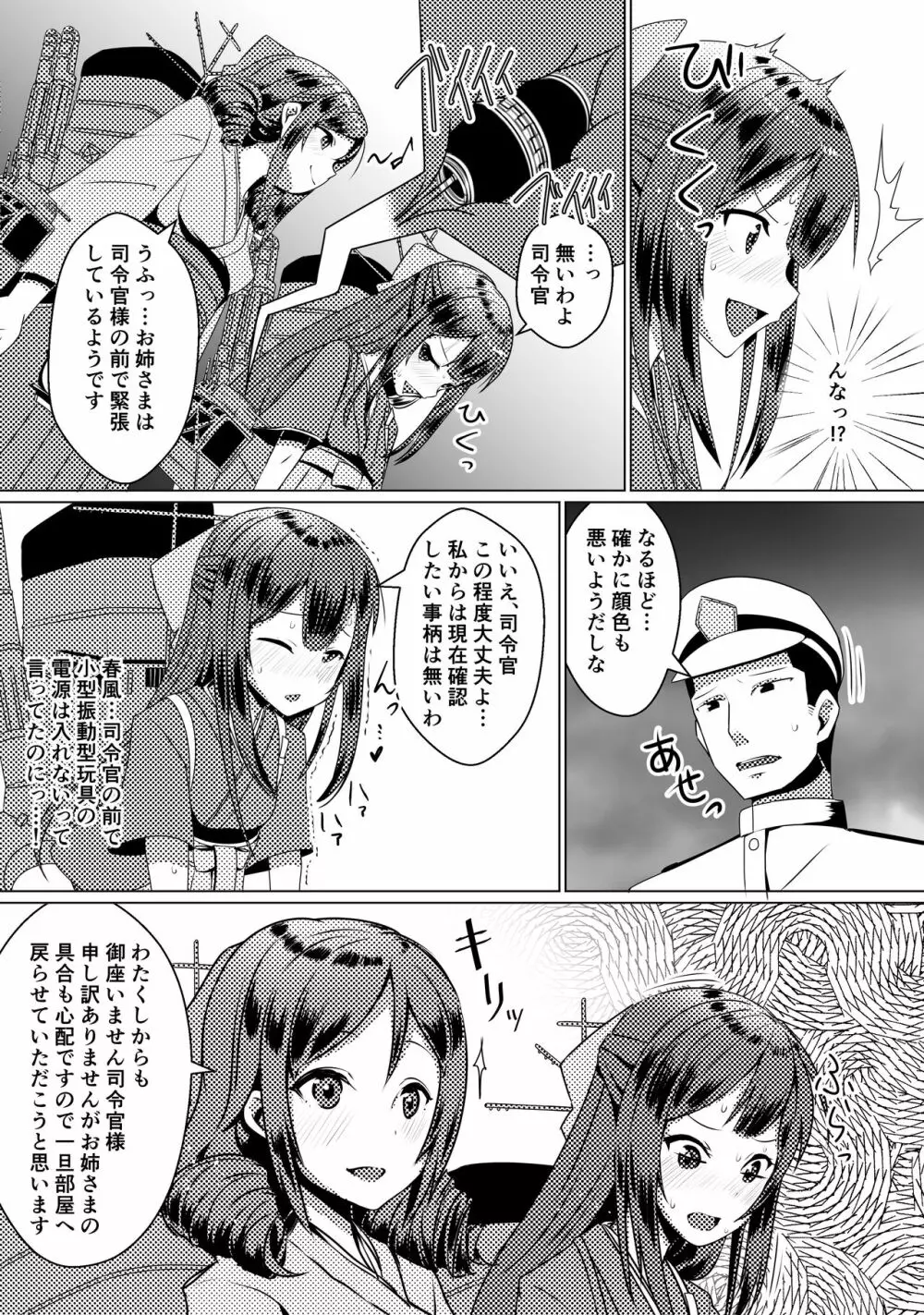 姉妹艦に良くあること - page4