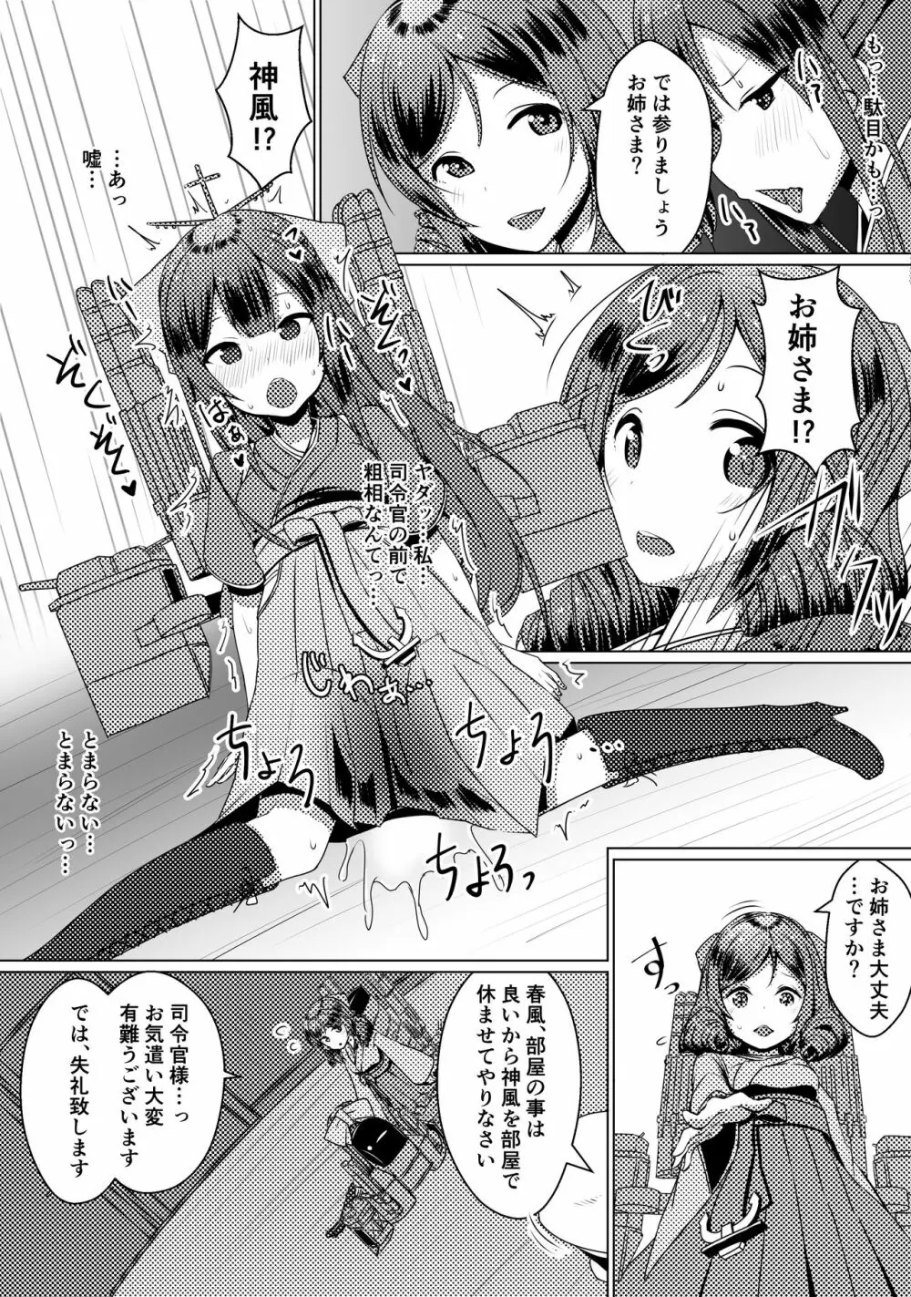 姉妹艦に良くあること - page5