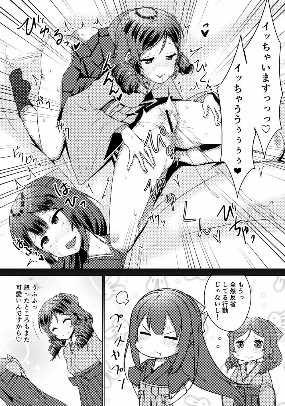 姉妹艦に良くあること - page9