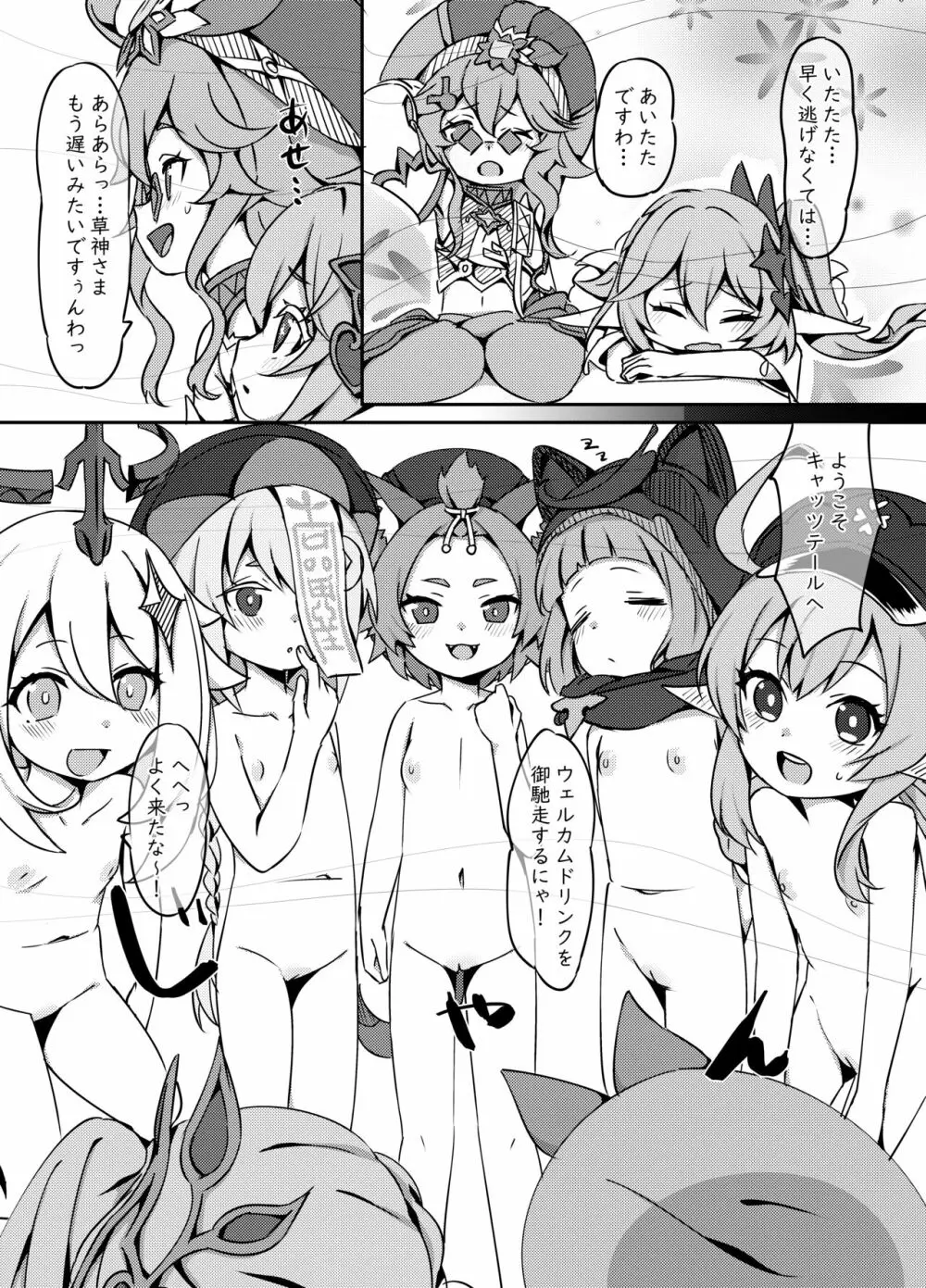 おさけはハタチになってから?2 -パイモンと小さな仲間たちシリーズ④- - page10
