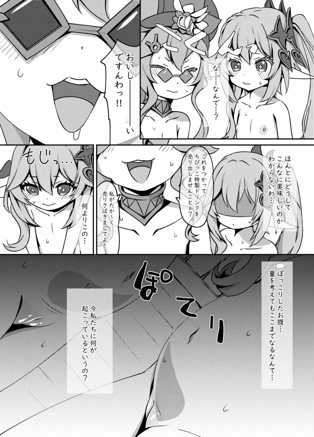 おさけはハタチになってから?2 -パイモンと小さな仲間たちシリーズ④- - page12