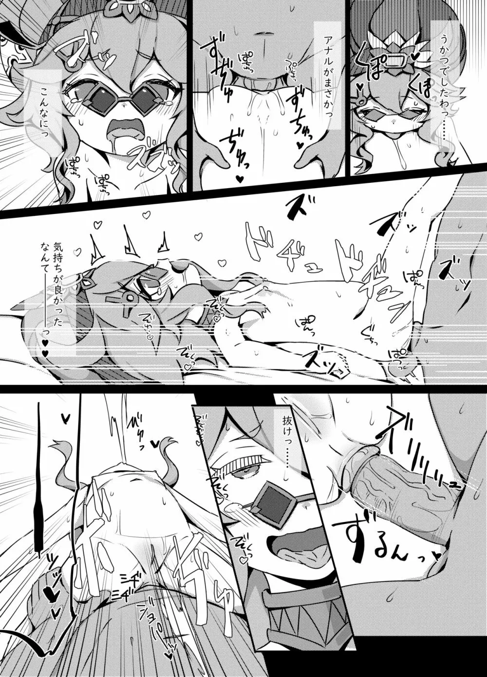 おさけはハタチになってから?2 -パイモンと小さな仲間たちシリーズ④- - page15