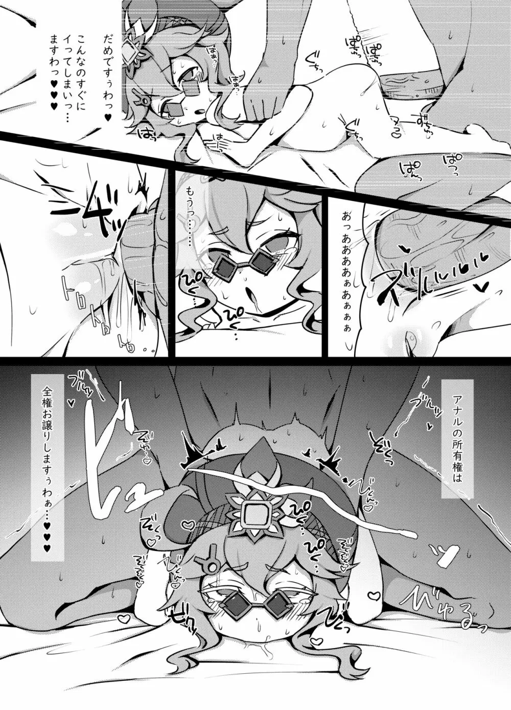 おさけはハタチになってから?2 -パイモンと小さな仲間たちシリーズ④- - page16