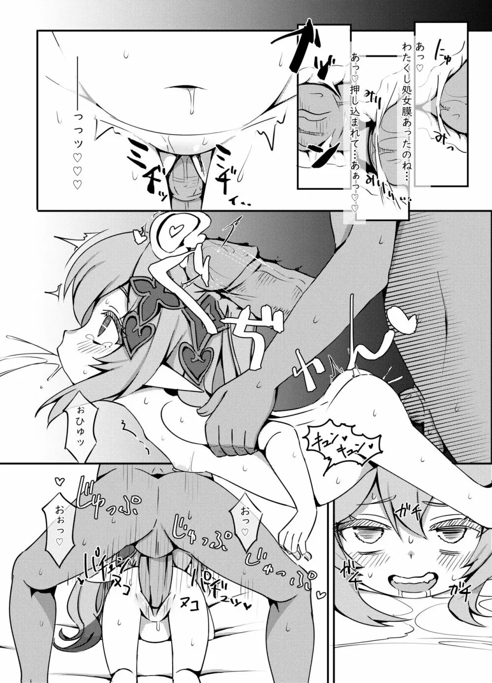 おさけはハタチになってから?2 -パイモンと小さな仲間たちシリーズ④- - page18