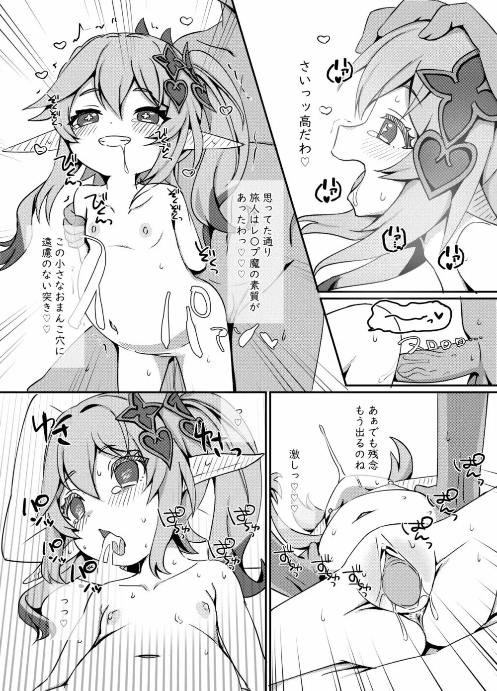 おさけはハタチになってから?2 -パイモンと小さな仲間たちシリーズ④- - page19