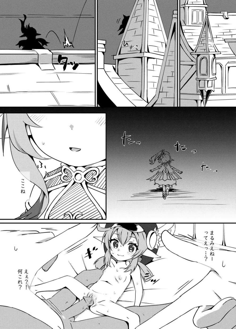 おさけはハタチになってから?2 -パイモンと小さな仲間たちシリーズ④- - page2