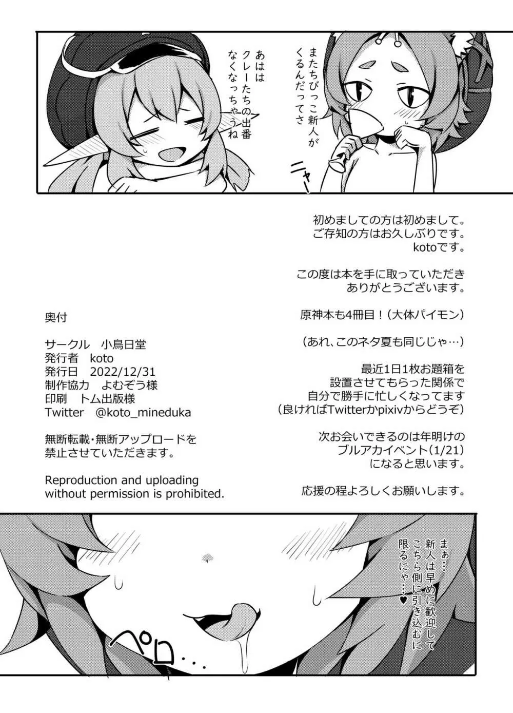 おさけはハタチになってから?2 -パイモンと小さな仲間たちシリーズ④- - page21