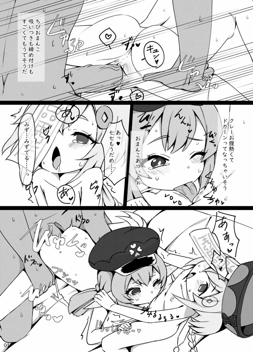 おさけはハタチになってから?2 -パイモンと小さな仲間たちシリーズ④- - page7