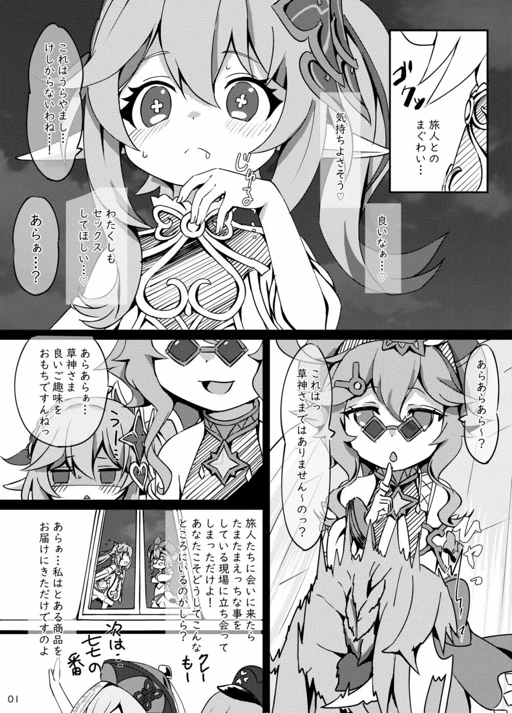 おさけはハタチになってから?2 -パイモンと小さな仲間たちシリーズ④- - page8