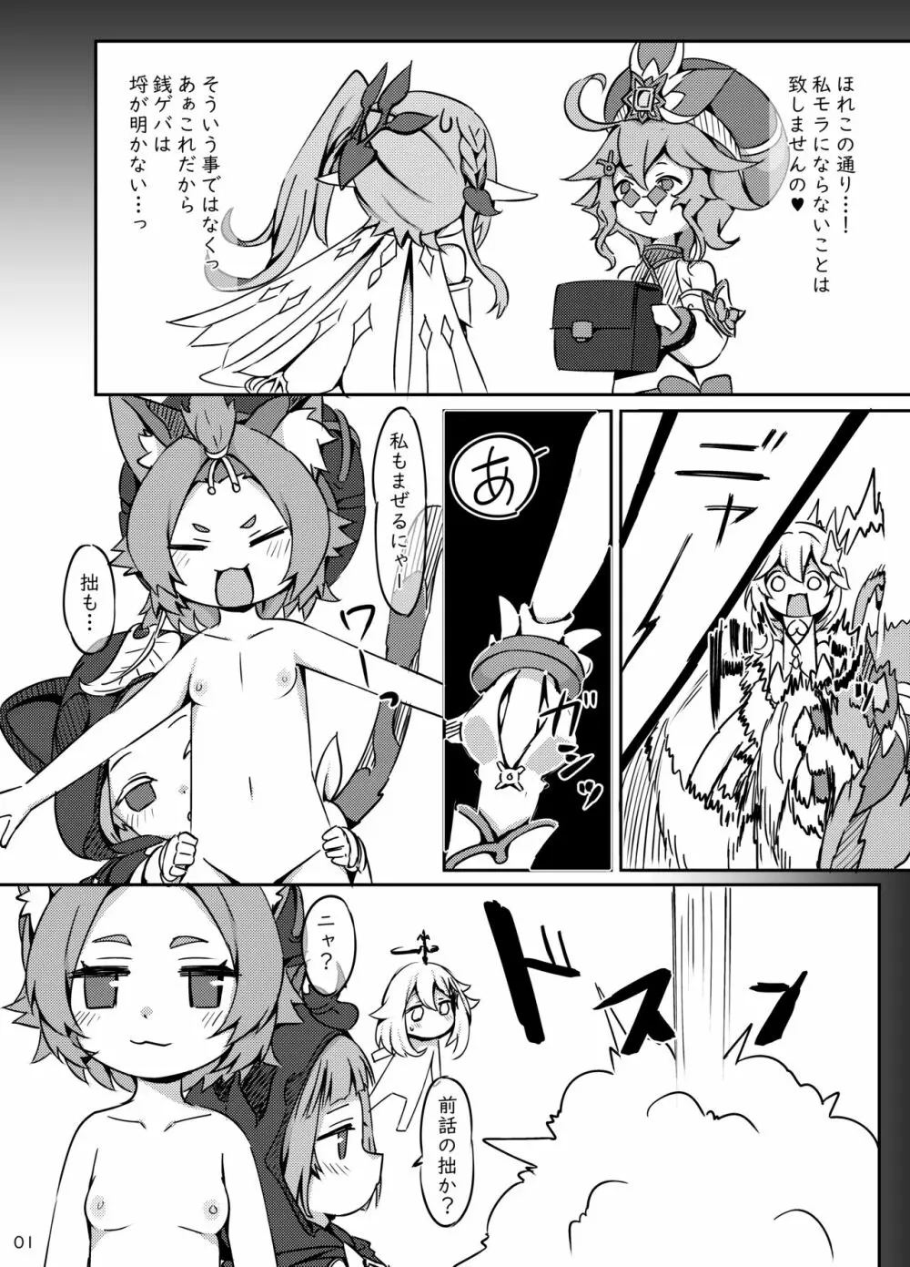 おさけはハタチになってから?2 -パイモンと小さな仲間たちシリーズ④- - page9