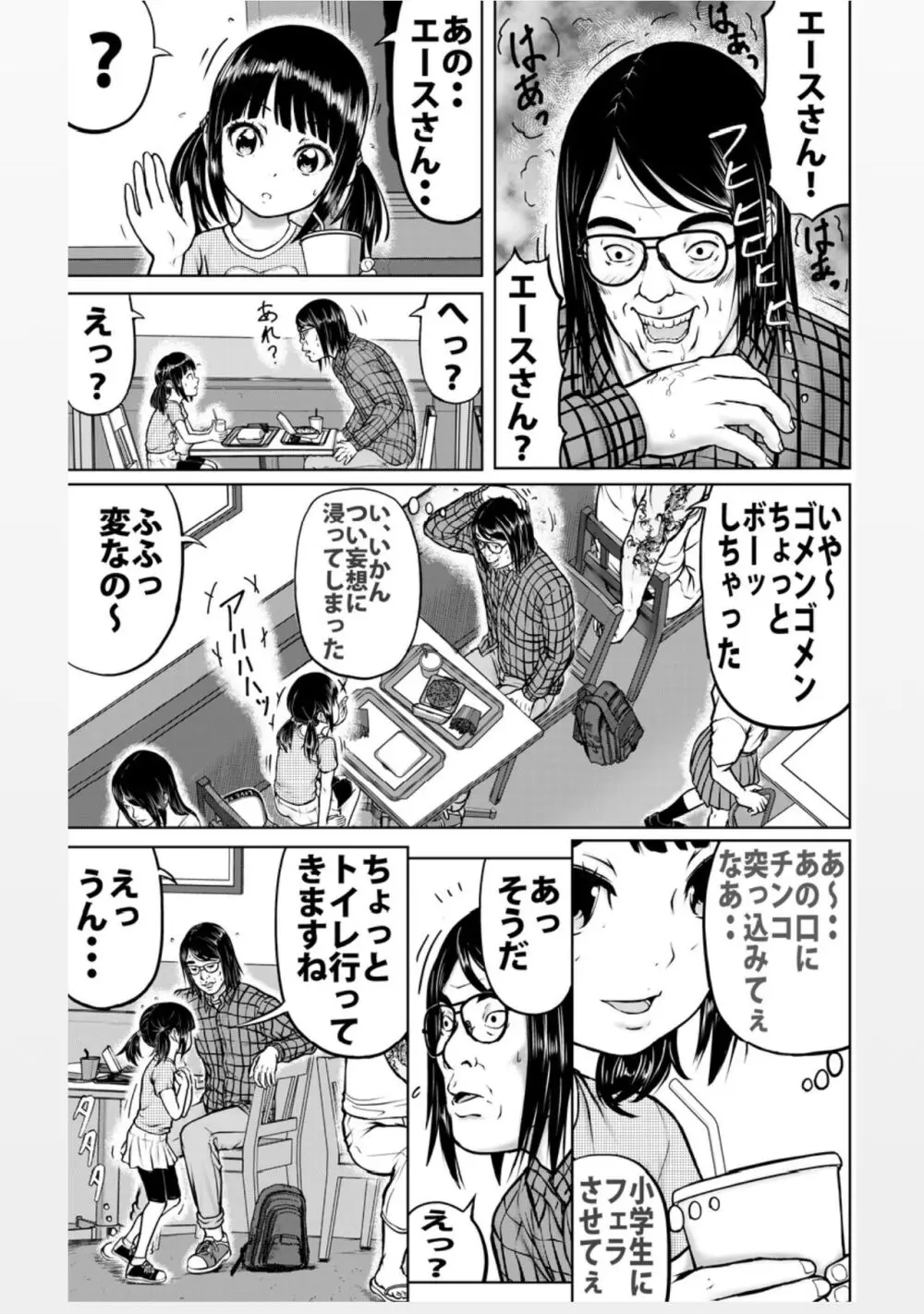 よく知らない人には用心しないとね - page10