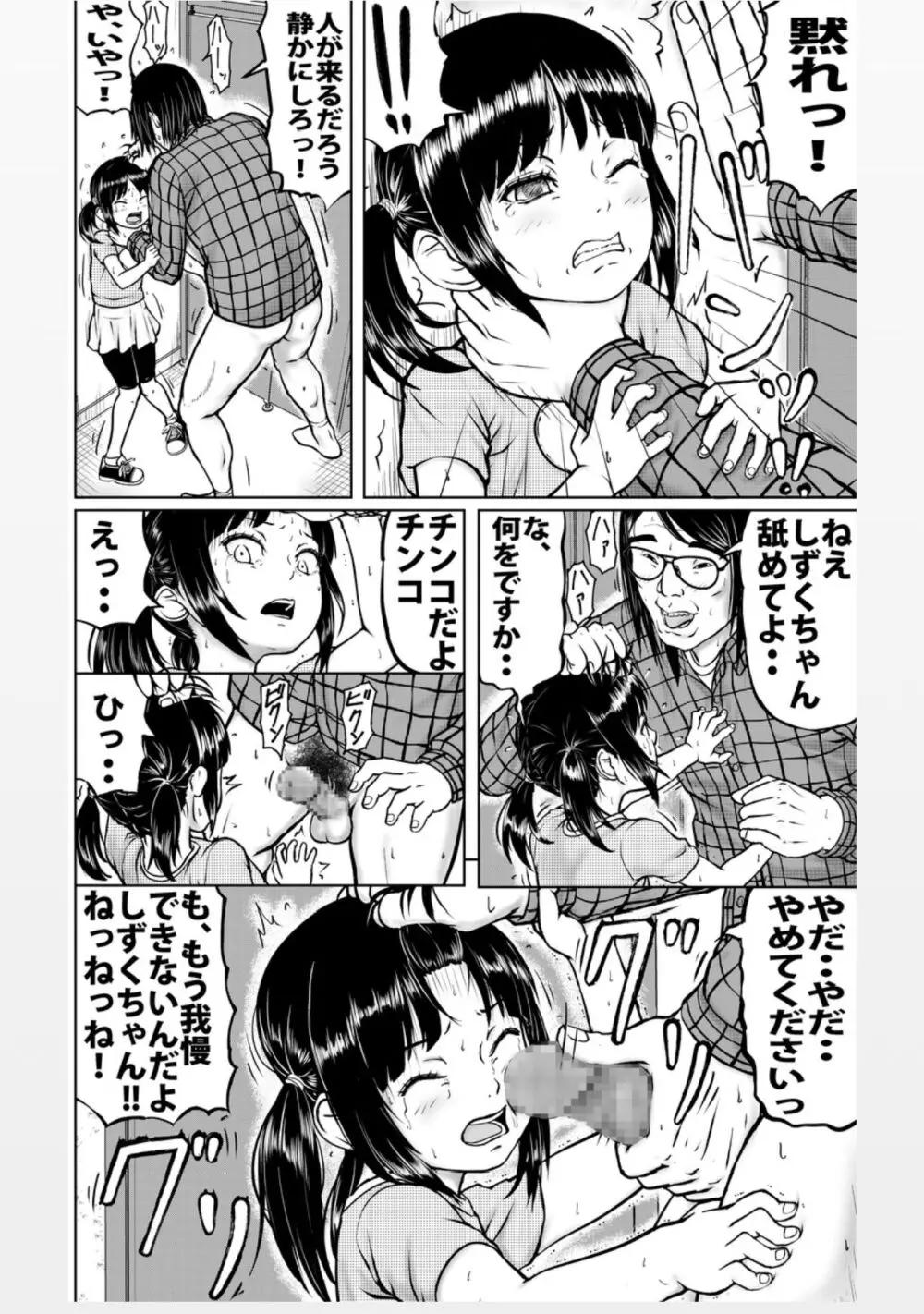よく知らない人には用心しないとね - page13