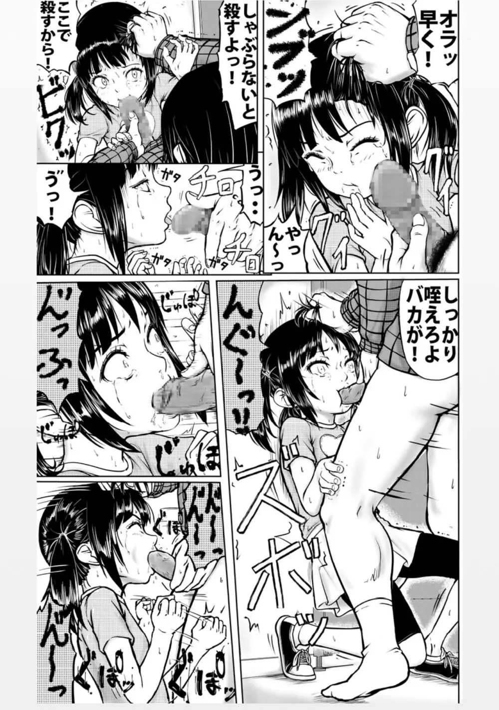 よく知らない人には用心しないとね - page14