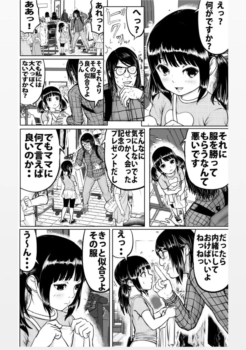 よく知らない人には用心しないとね - page17