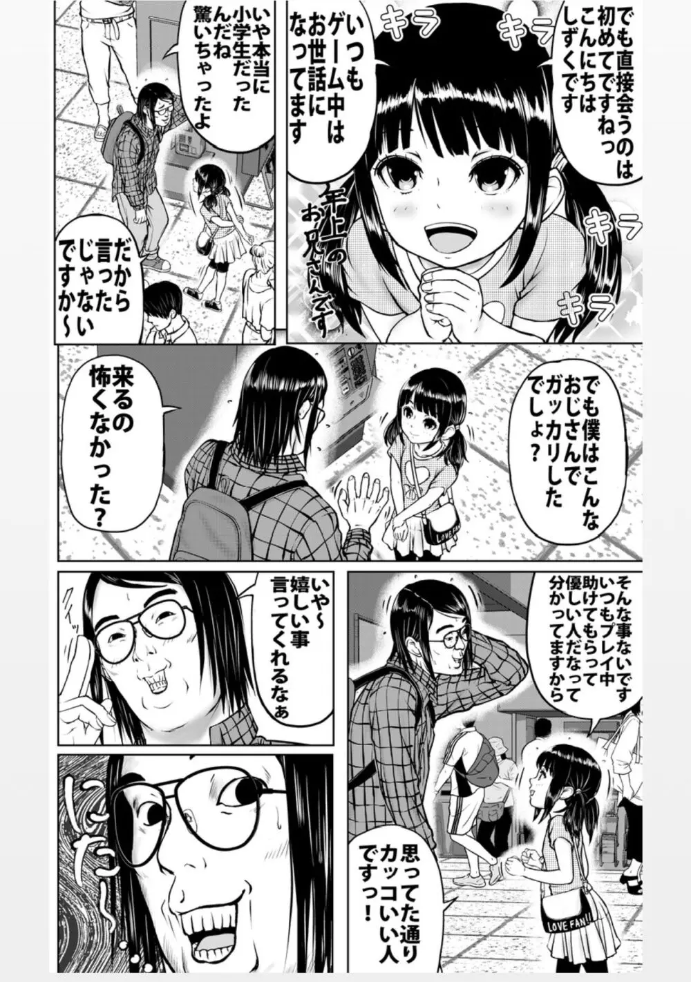よく知らない人には用心しないとね - page3