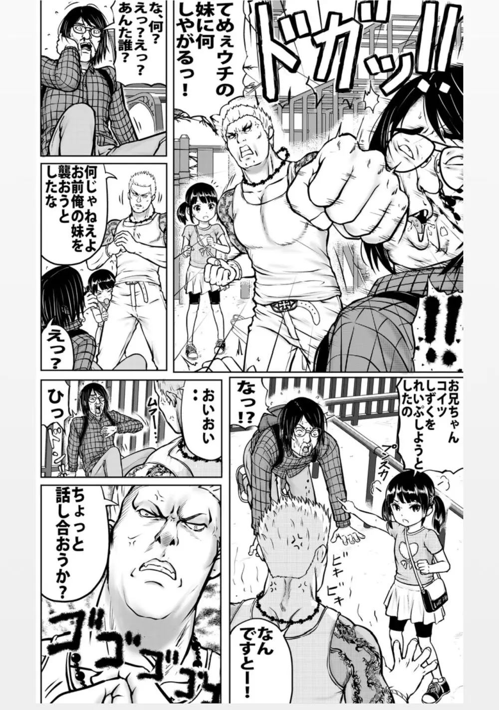 よく知らない人には用心しないとね - page34