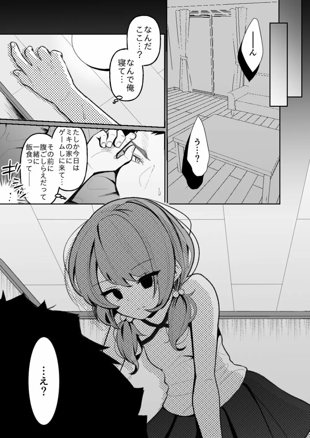 TSメスガキちゃんはわからせ『られ』たい - page10