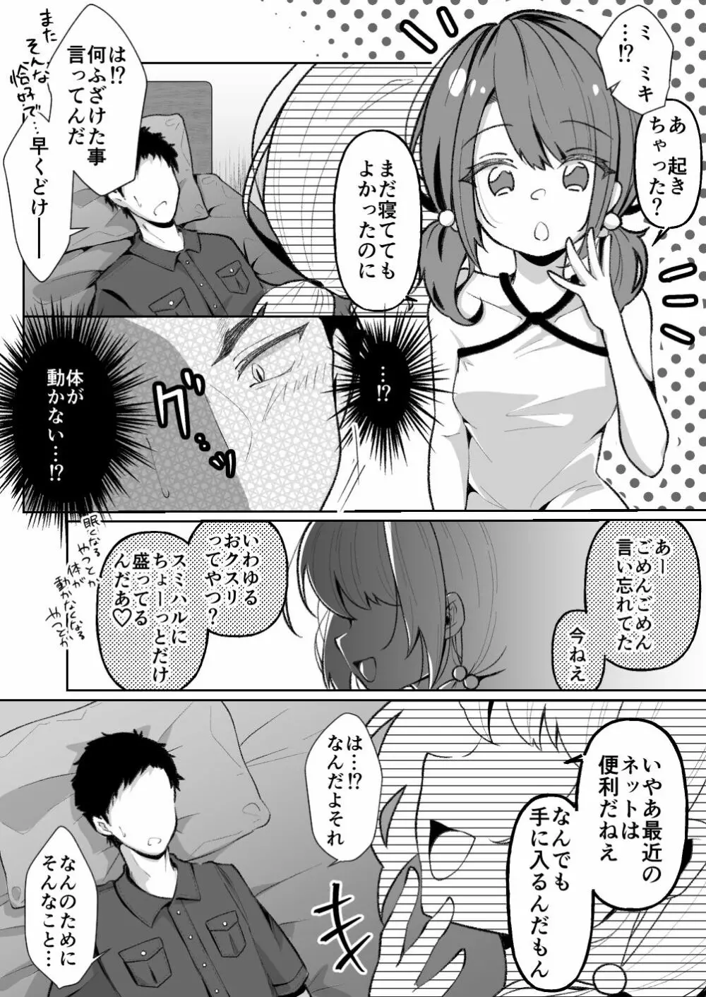 TSメスガキちゃんはわからせ『られ』たい - page11