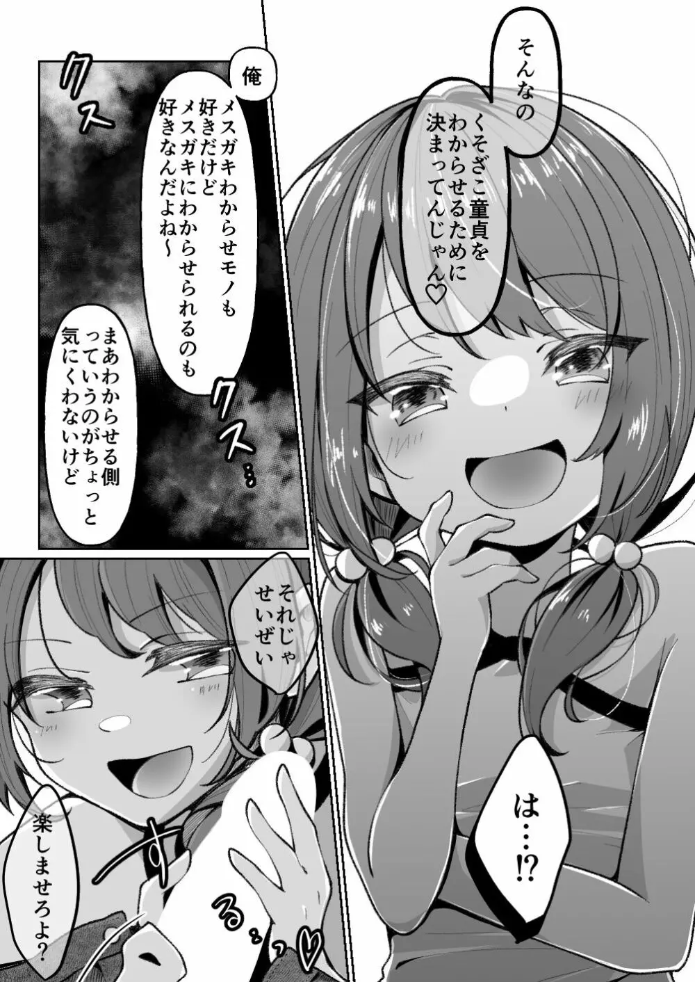TSメスガキちゃんはわからせ『られ』たい - page12