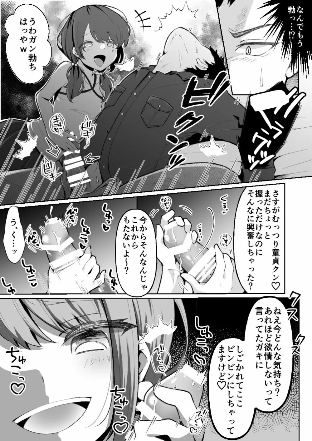 TSメスガキちゃんはわからせ『られ』たい - page13
