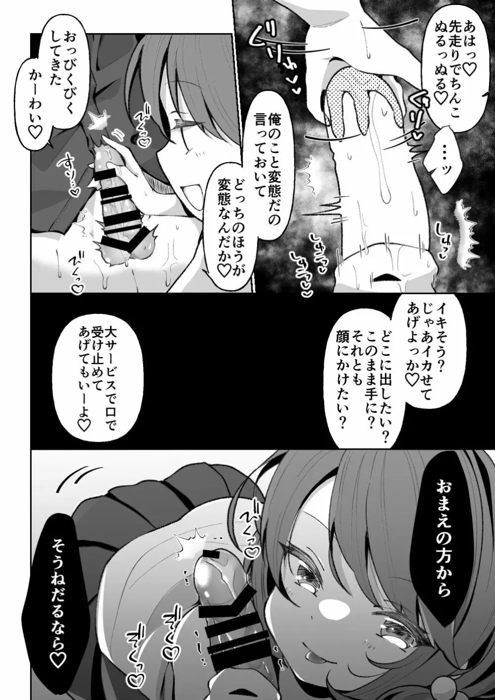 TSメスガキちゃんはわからせ『られ』たい - page14
