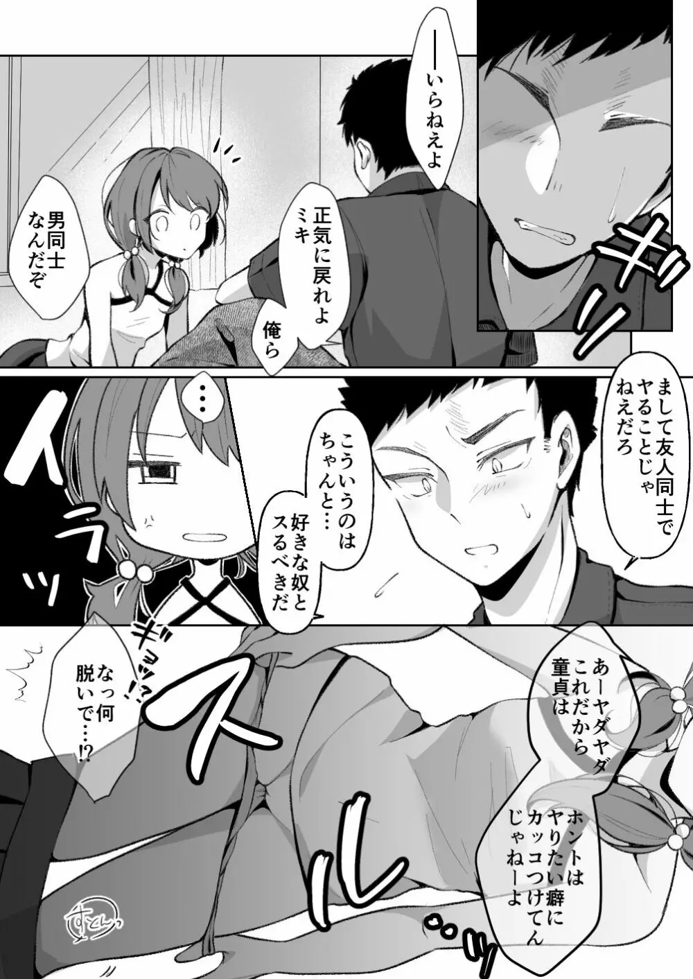 TSメスガキちゃんはわからせ『られ』たい - page15