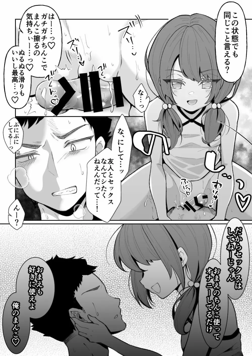 TSメスガキちゃんはわからせ『られ』たい - page16