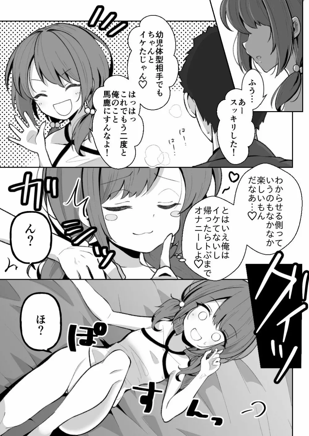 TSメスガキちゃんはわからせ『られ』たい - page18