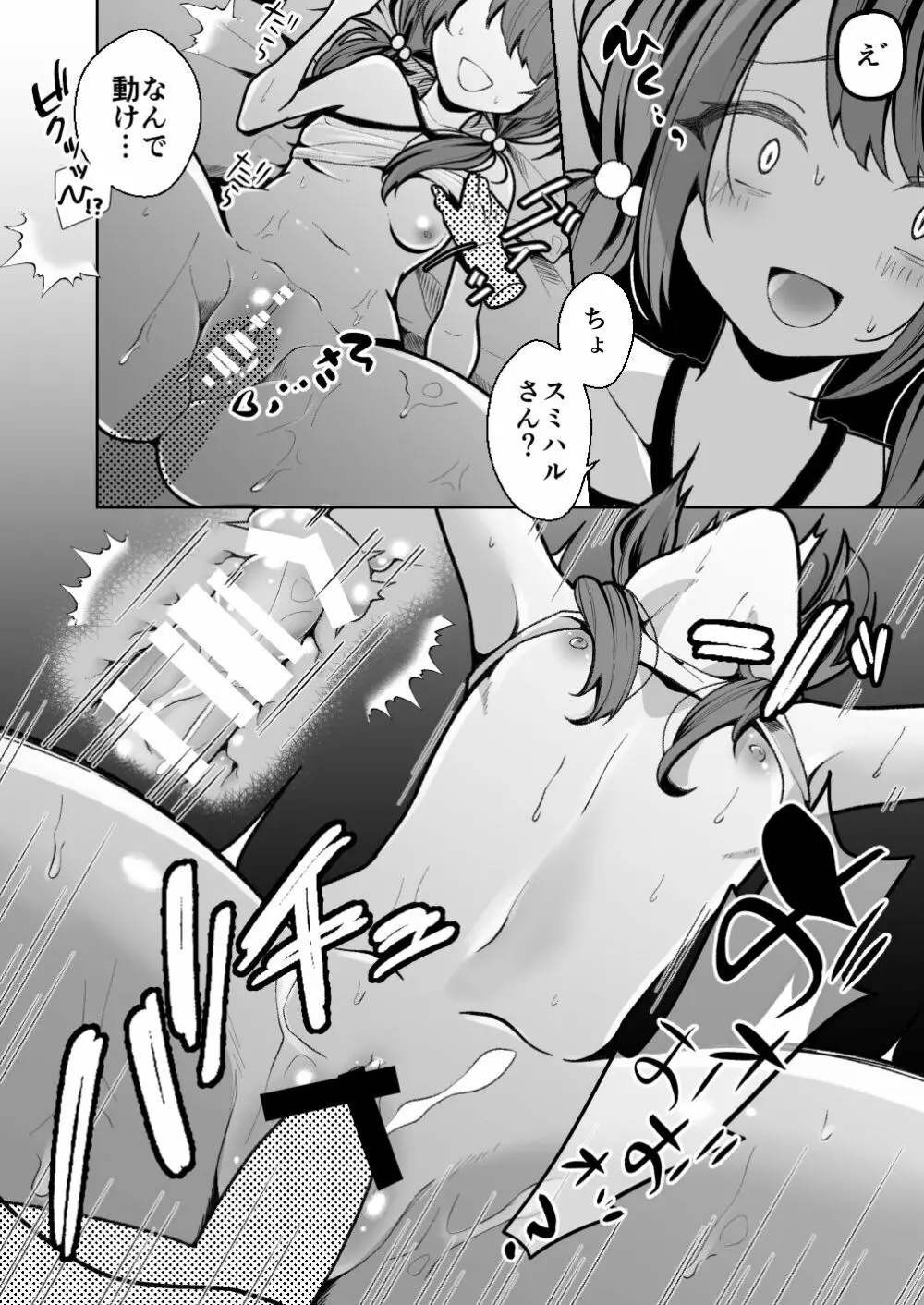 TSメスガキちゃんはわからせ『られ』たい - page19