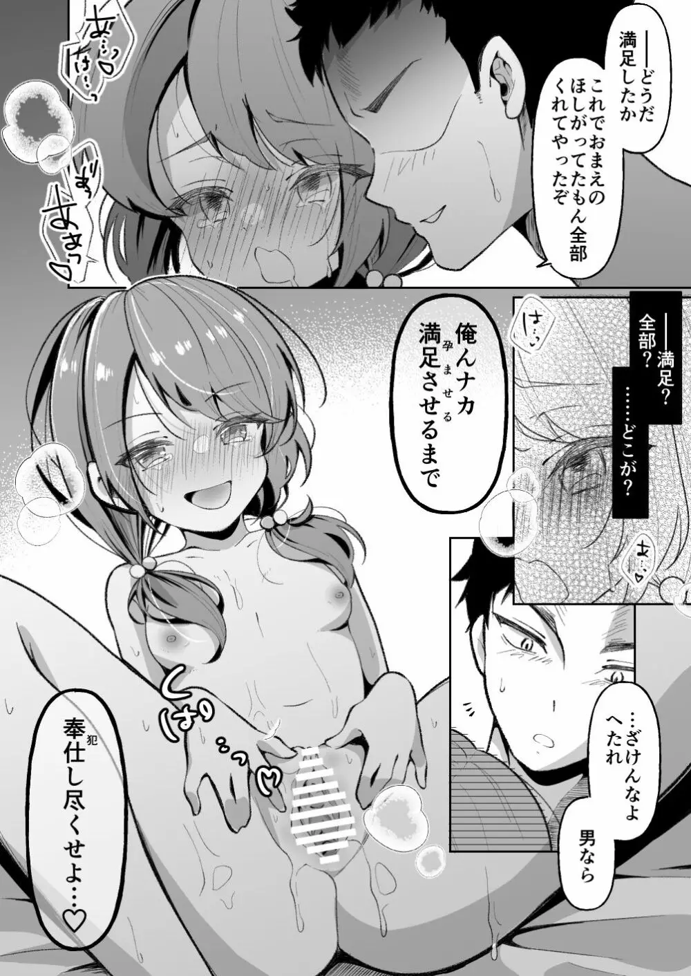 TSメスガキちゃんはわからせ『られ』たい - page27