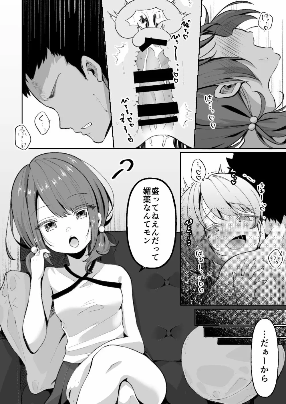 TSメスガキちゃんはわからせ『られ』たい - page29