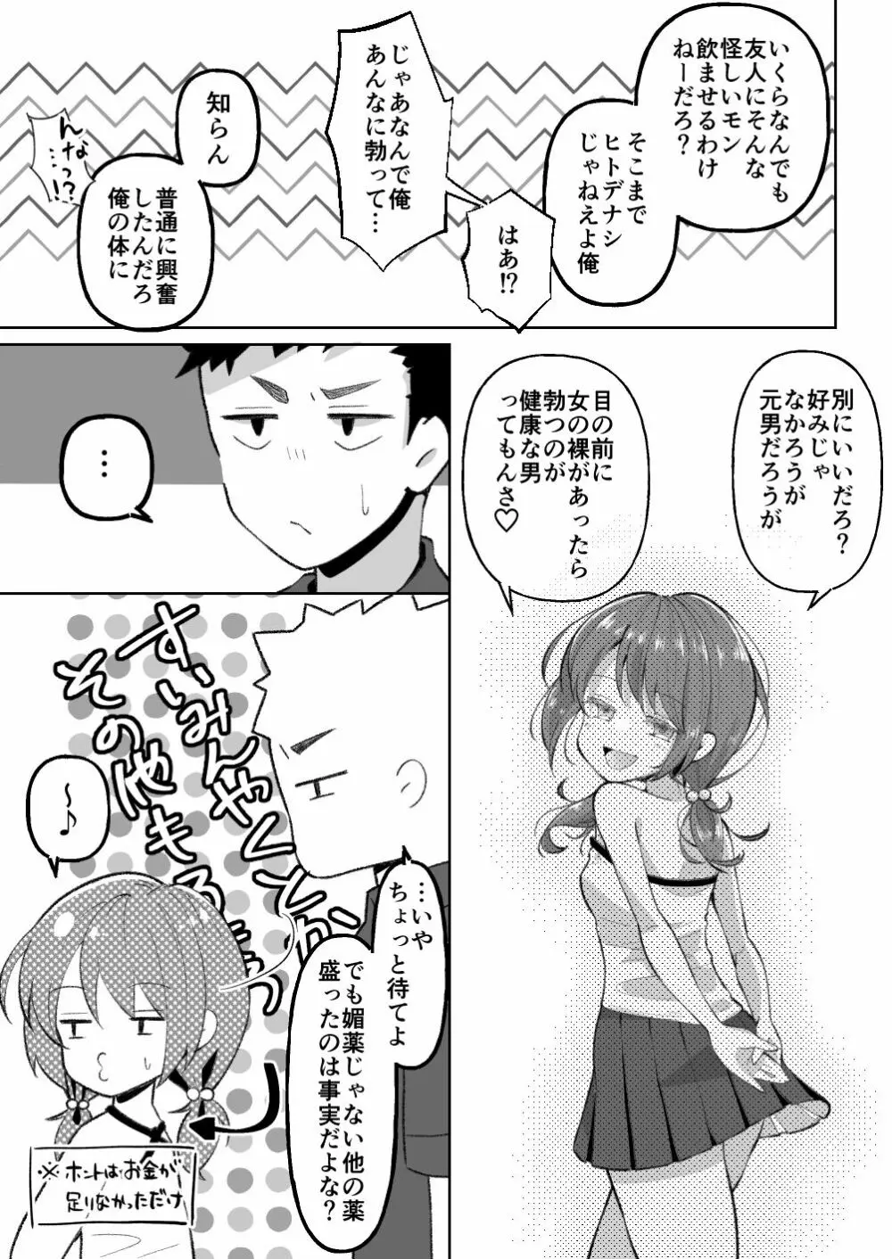TSメスガキちゃんはわからせ『られ』たい - page30