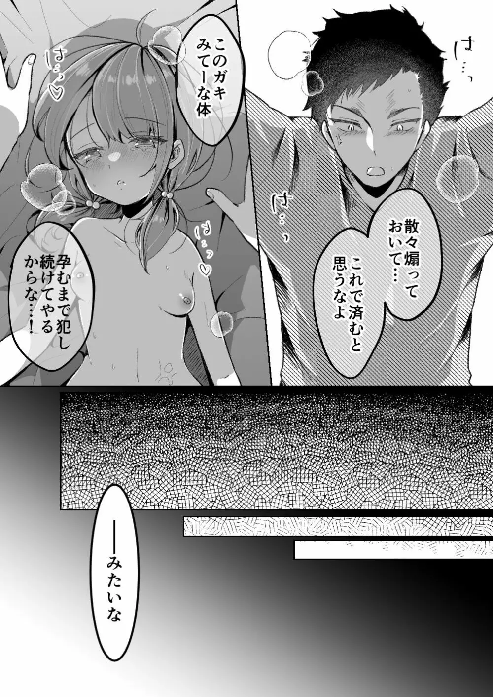TSメスガキちゃんはわからせ『られ』たい - page5