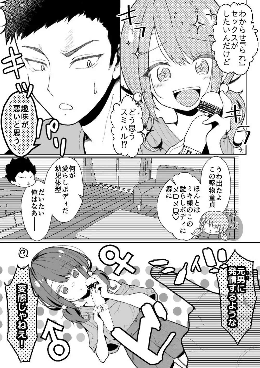 TSメスガキちゃんはわからせ『られ』たい - page6