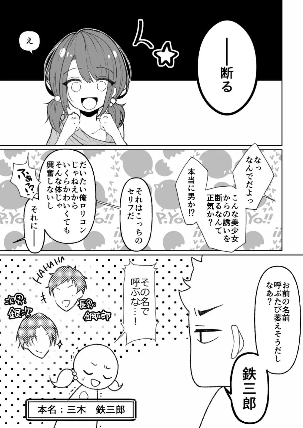 TSメスガキちゃんはわからせ『られ』たい - page8