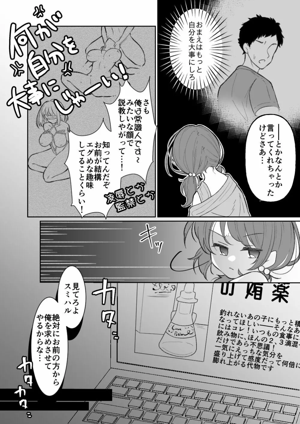 TSメスガキちゃんはわからせ『られ』たい - page9